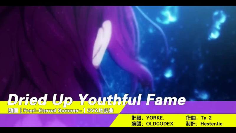 Free Mad Dried Up Youthful Fame Free Eternal Summer 动漫ova主题曲