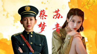 左其铂 致少年 电影 温泉屋的小老板娘 推广曲